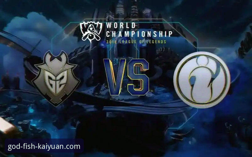 辽宁G2输球vs乌戈的用人选择：一场关于信任与效率的对比分析