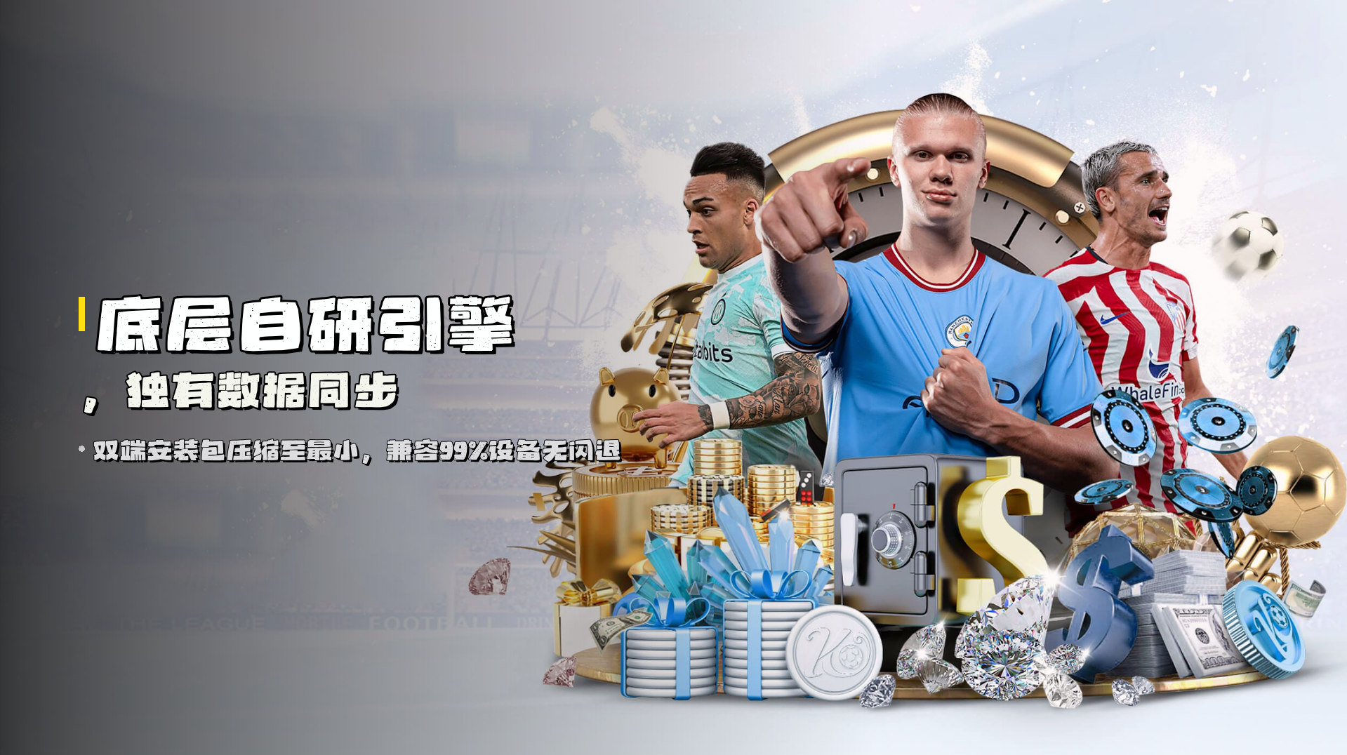 底层自研引擎，独有数据同步