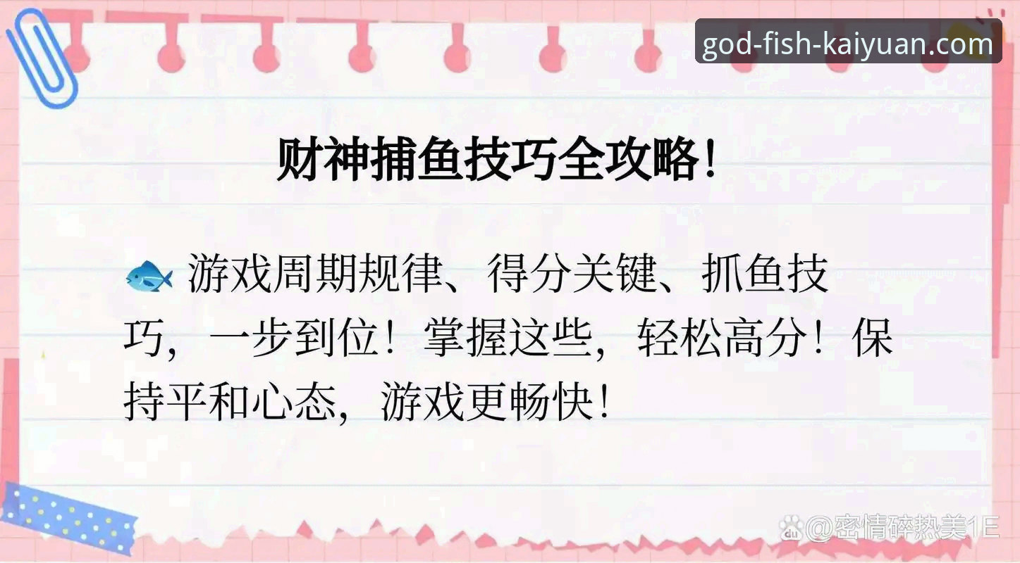 开元财神捕鱼v5.8.3免费下载安装全教程：安卓与苹果双端实操指南